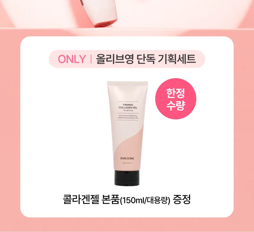 [홈케어/5분순삭,탄력흡수 더블케어] 듀얼소닉 하이이피 더블샷 (+비건콜라겐젤 정품 증정) 상세페이지 2